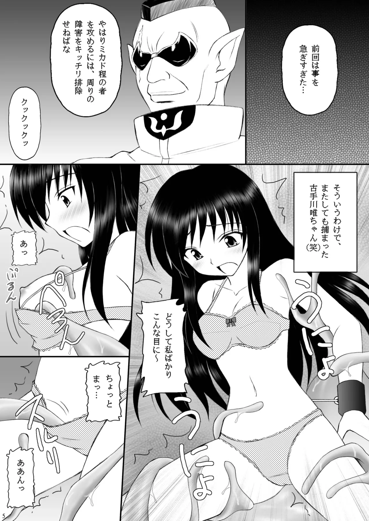 Yami-tan Nyuru Nyuru Seme - Yami-tan's Slimy Violation page 4 full