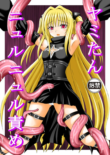 [Asanoya (Amaniji, Kittsu)] Yami-tan Nyuru Nyuru Seme - Yami-tan's Slimy Violation (To LOVE-Ru) [Digital] cover