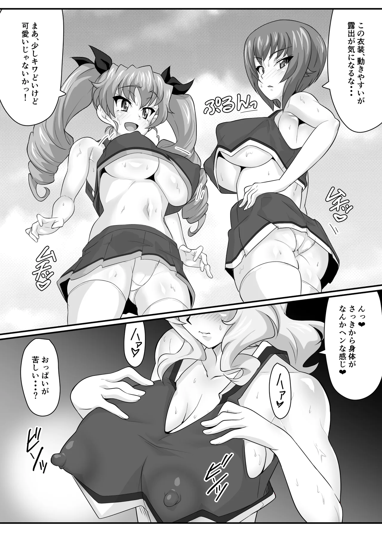 Chianuki War! page 5 full