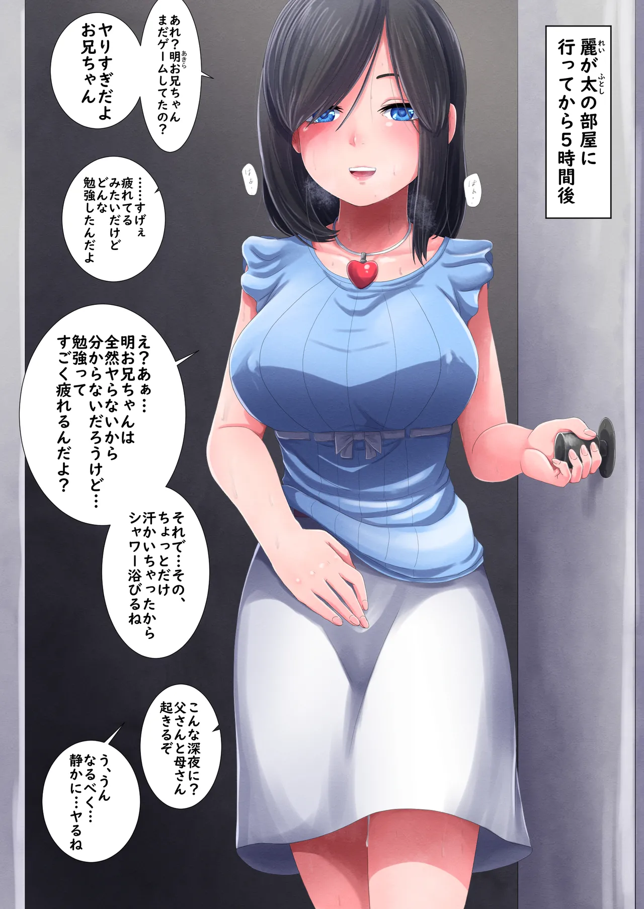 Kyoudai no himitsu wo ore wa shitteiru page 12 full