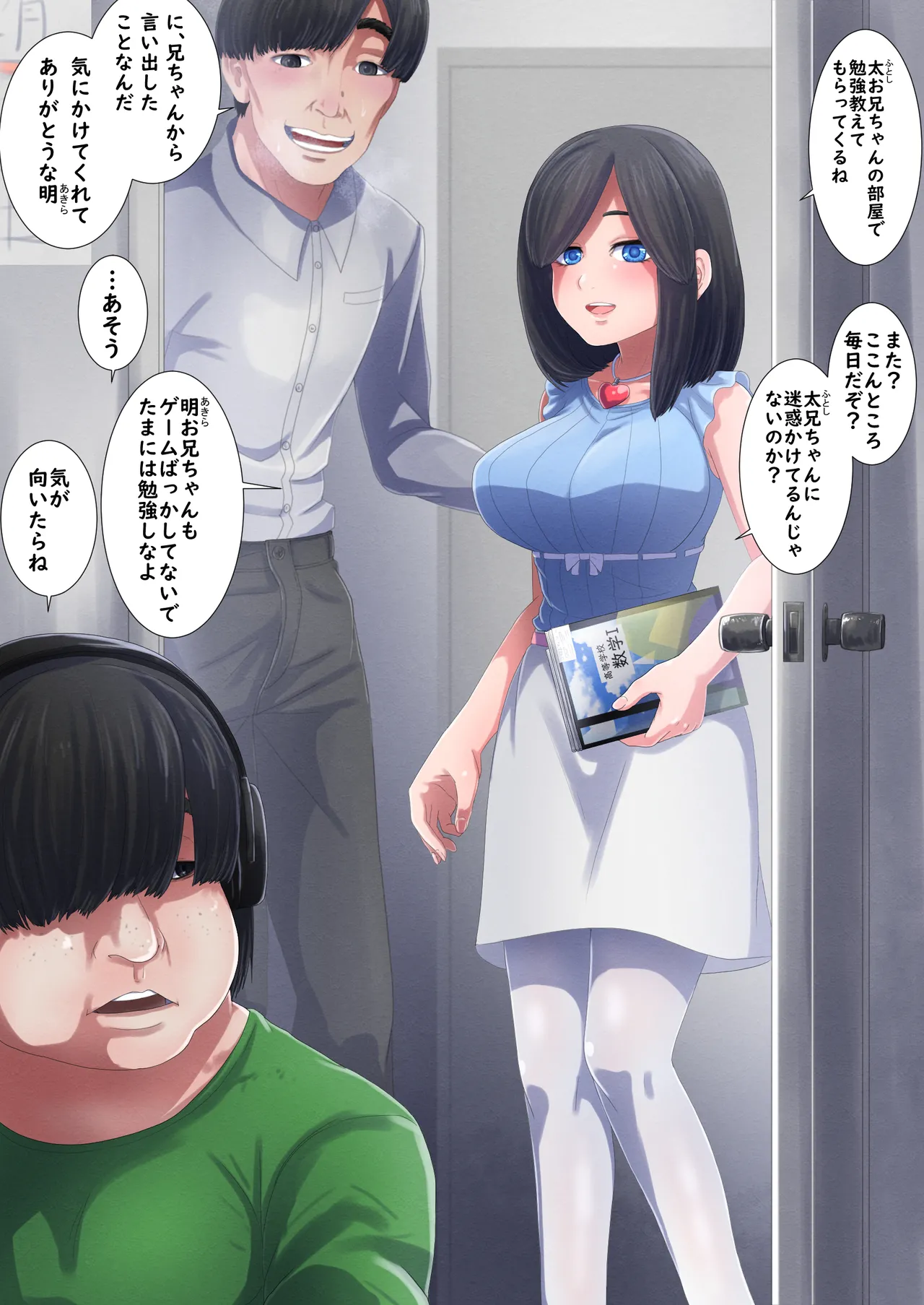 Kyoudai no himitsu wo ore wa shitteiru page 2 full