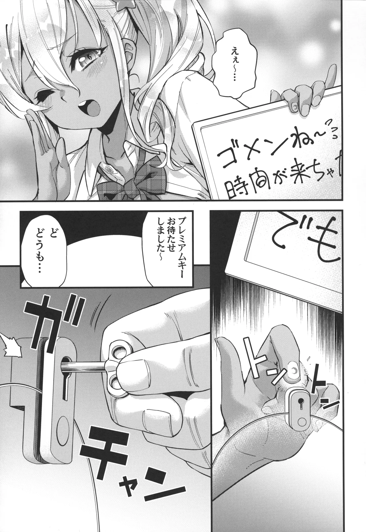 見学クラブでイキる男の娘JKにわからせックス!! page 12 full