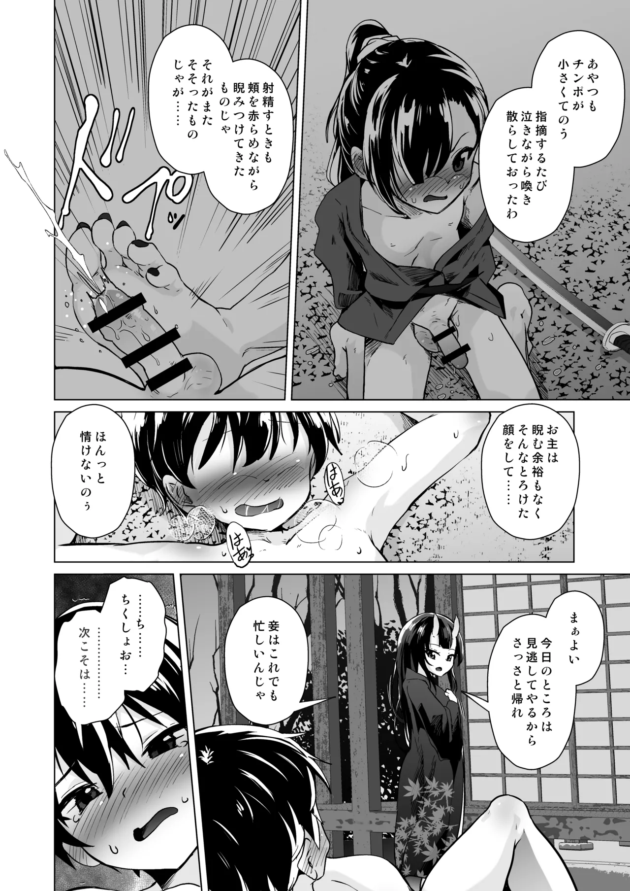 宿敵の鬼ガキが寝取られた挙げ句ハメ撮りみせつけつつ足コキ搾精しながら別れを告げてきた page 11 full