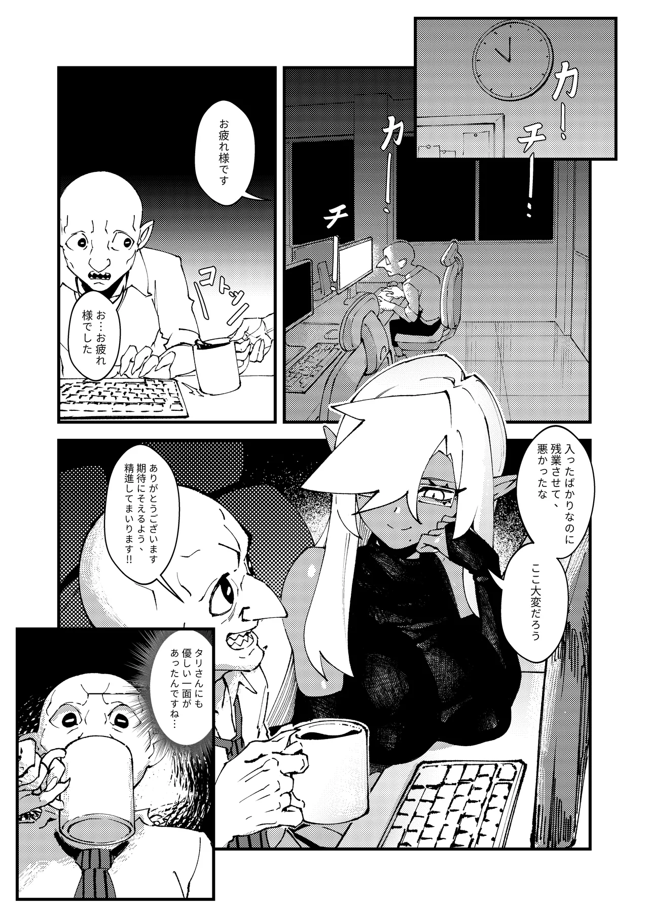 ゴブリン性畜01 page 11 full
