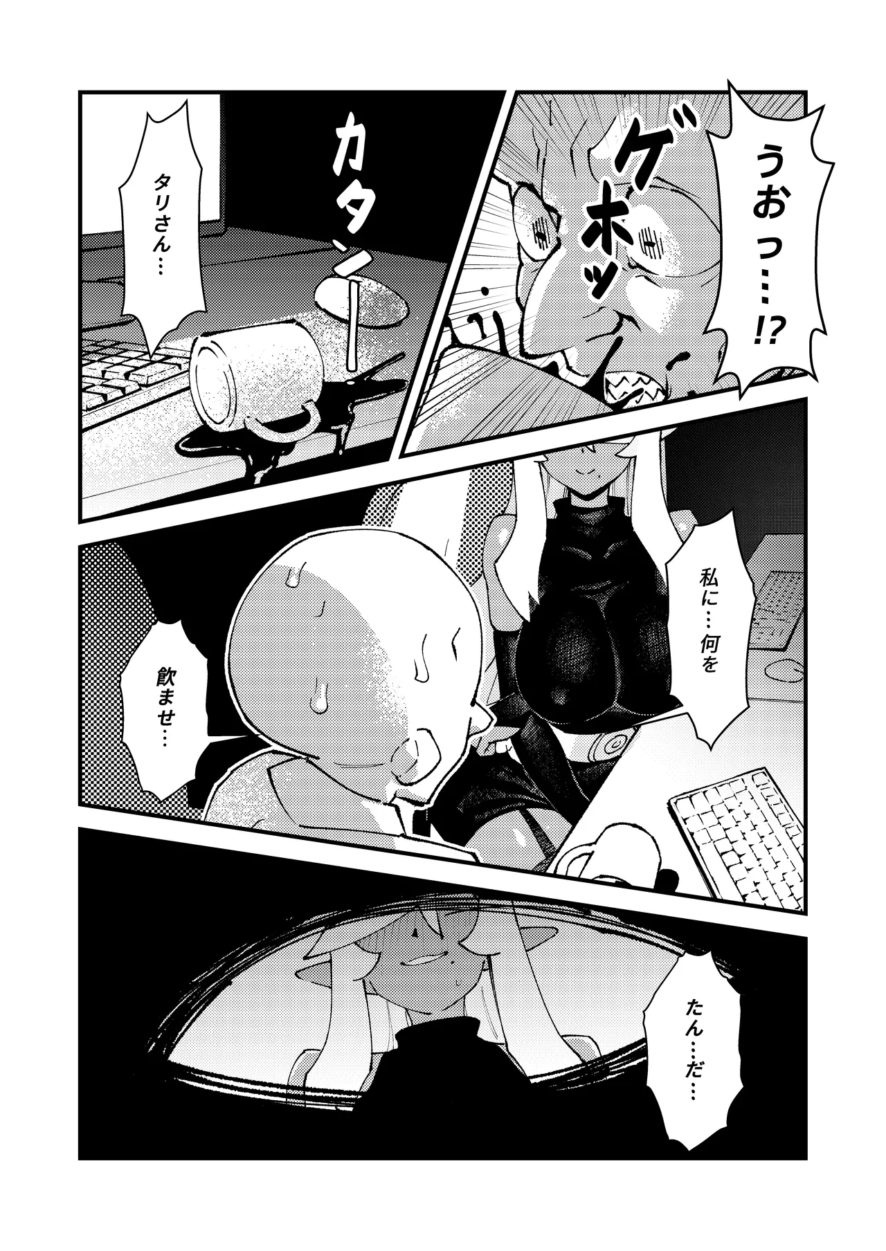 ゴブリン性畜01 page 12 full