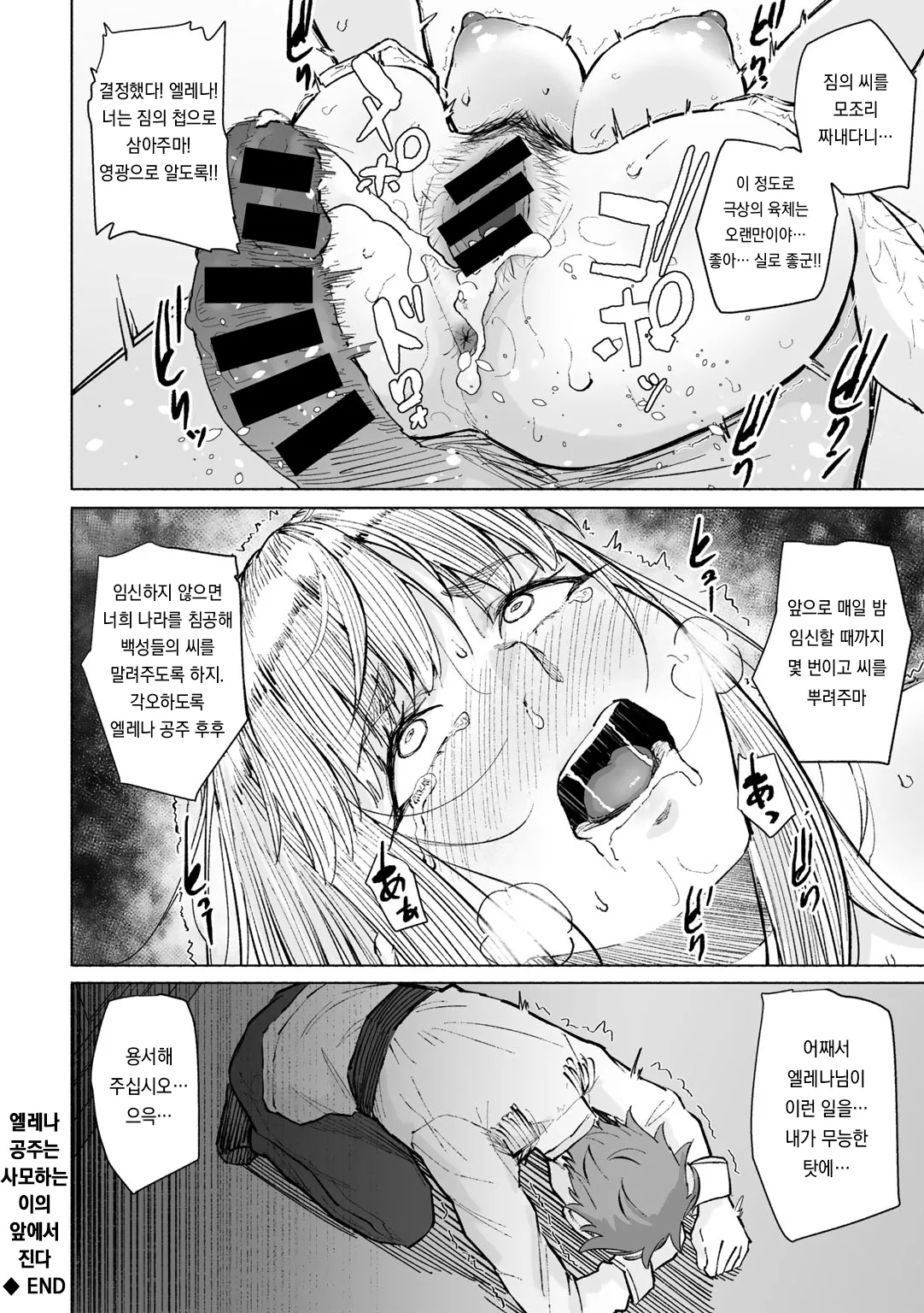 Elena Hime wa Omoibito no Mae de Chiru page 12 full