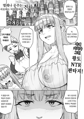 [Magekichi] Elena Hime wa Omoibito no Mae de Chiru (COMIC Gucho Vol. 25) [Korean] cover