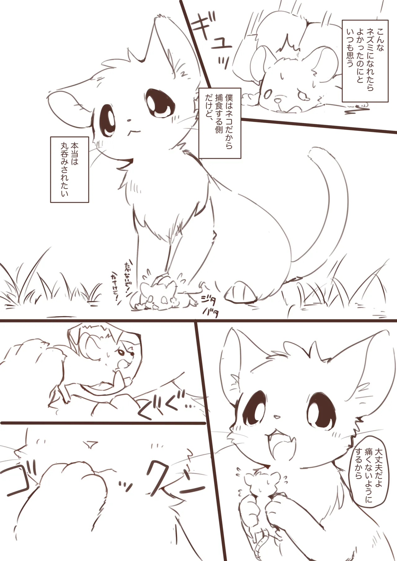 Shukushouka shite Nezumi ni Ijimeraretai Neko Manga page 1 full