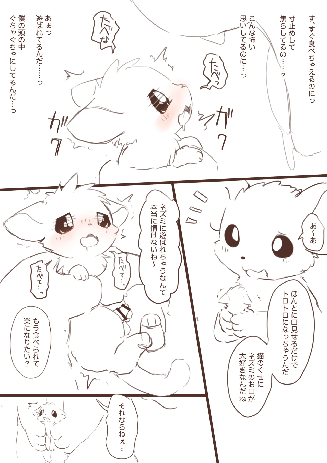 Shukushouka shite Nezumi ni Ijimeraretai Neko Manga page 11 full