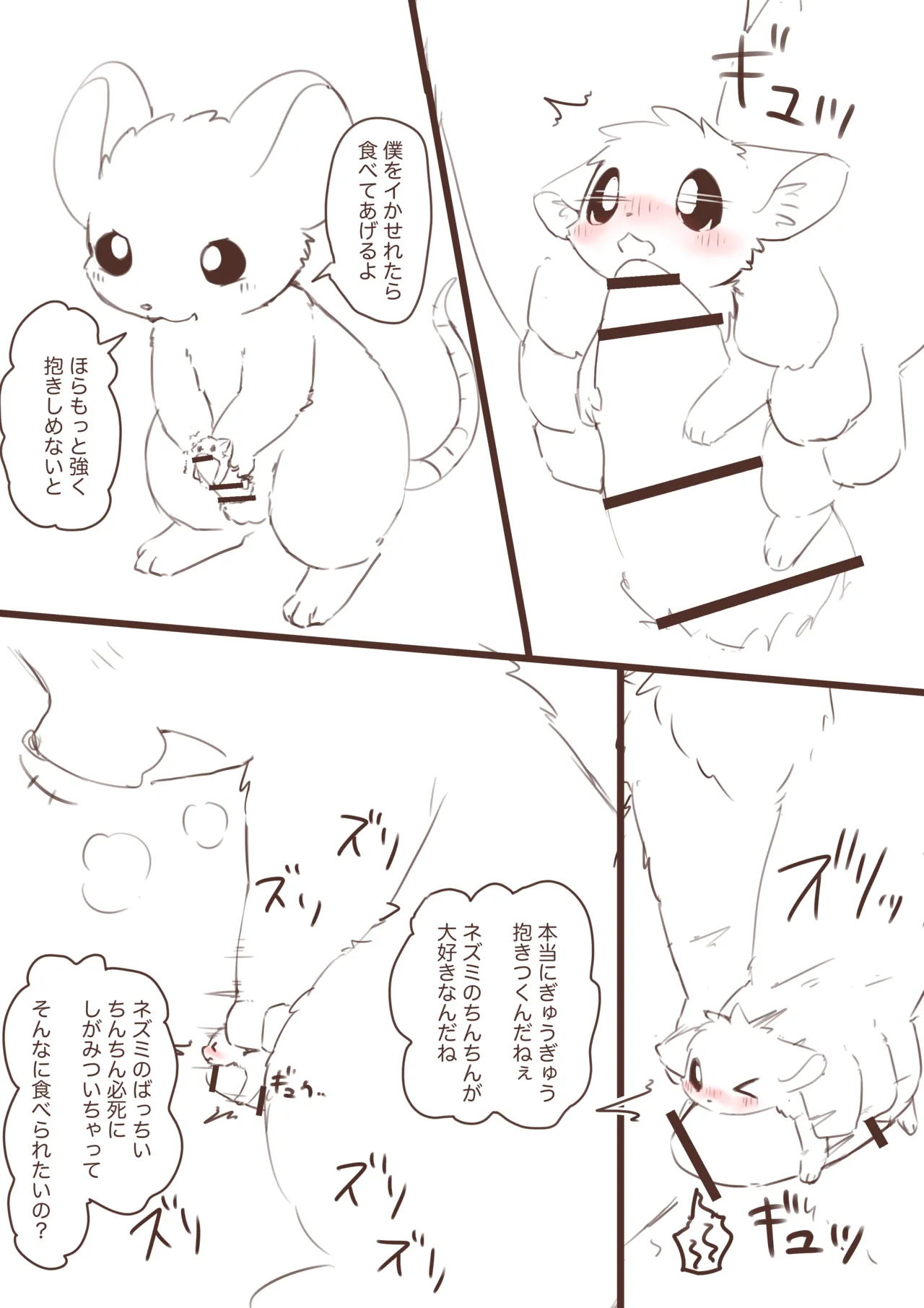 Shukushouka shite Nezumi ni Ijimeraretai Neko Manga page 12 full