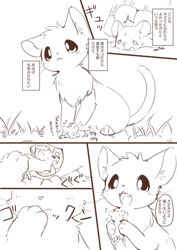 [Funyua] Shukushouka shite Nezumi ni Ijimeraretai Neko Manga (rough sketch﻿) cover