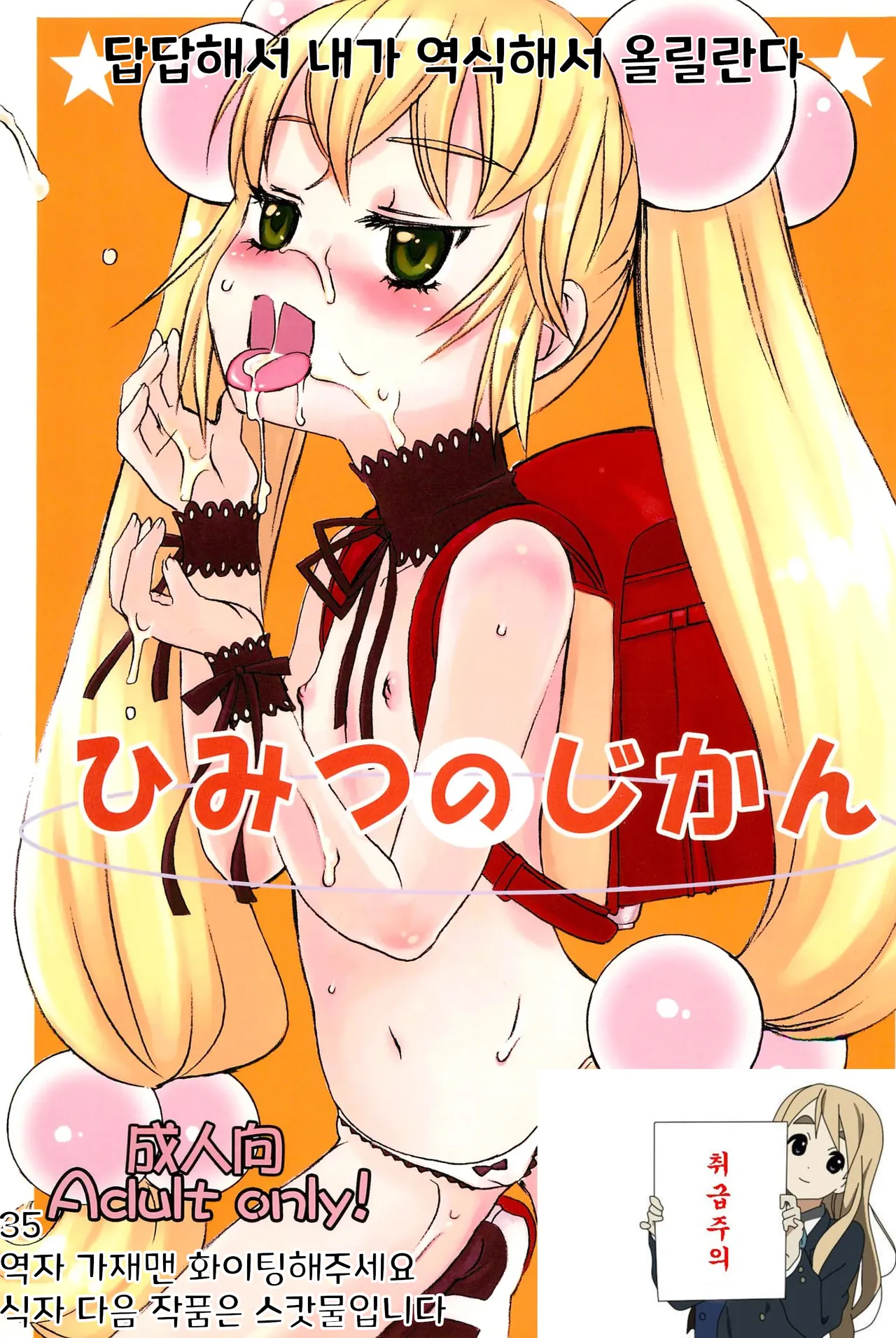 Himitsu no Jikan | 비밀의 시간 page 1 full