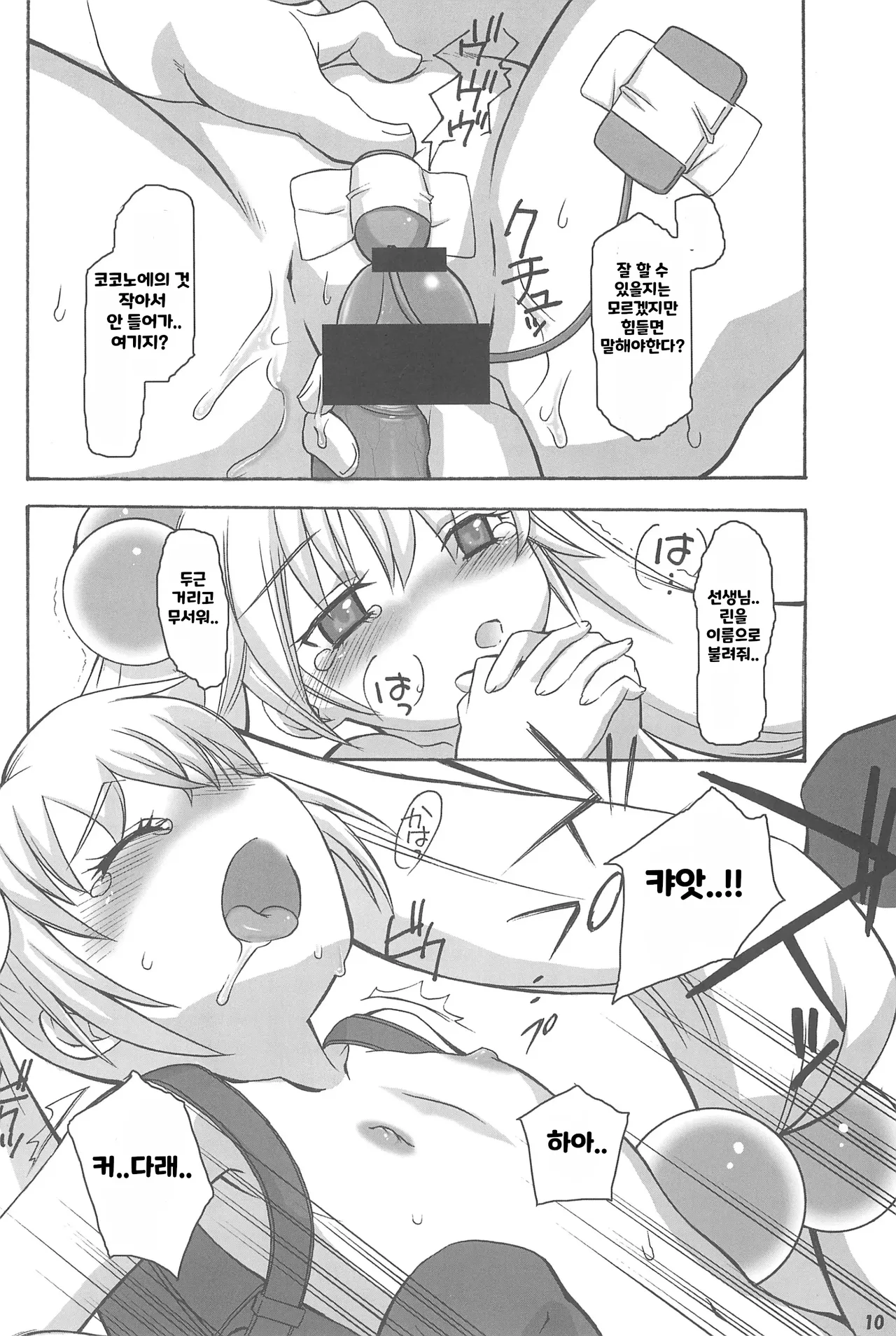 Himitsu no Jikan | 비밀의 시간 page 11 full