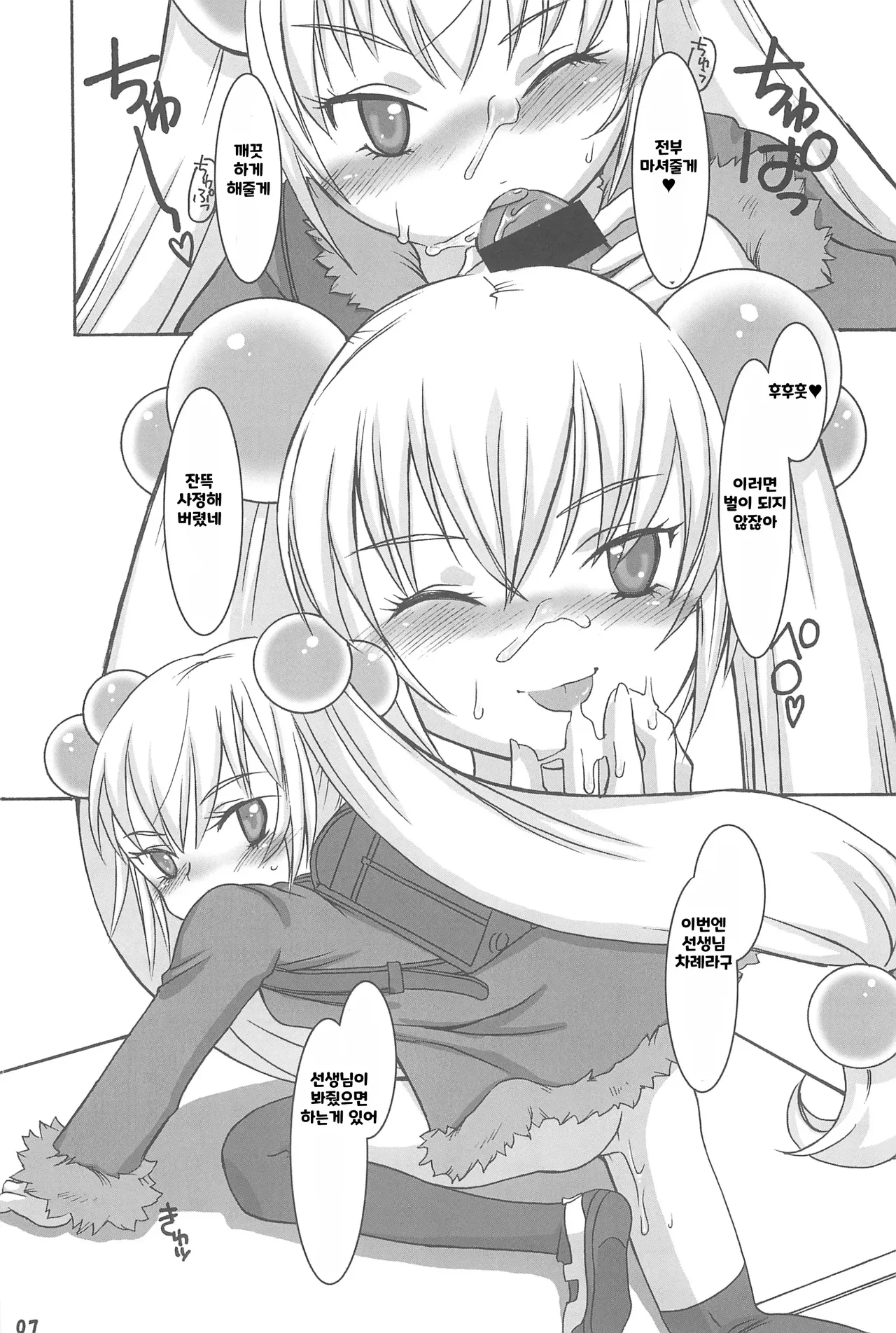 Himitsu no Jikan | 비밀의 시간 page 8 full