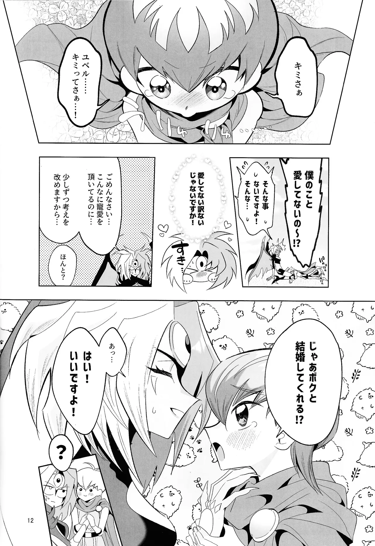 Eien no Ai o Katarou page 11 full