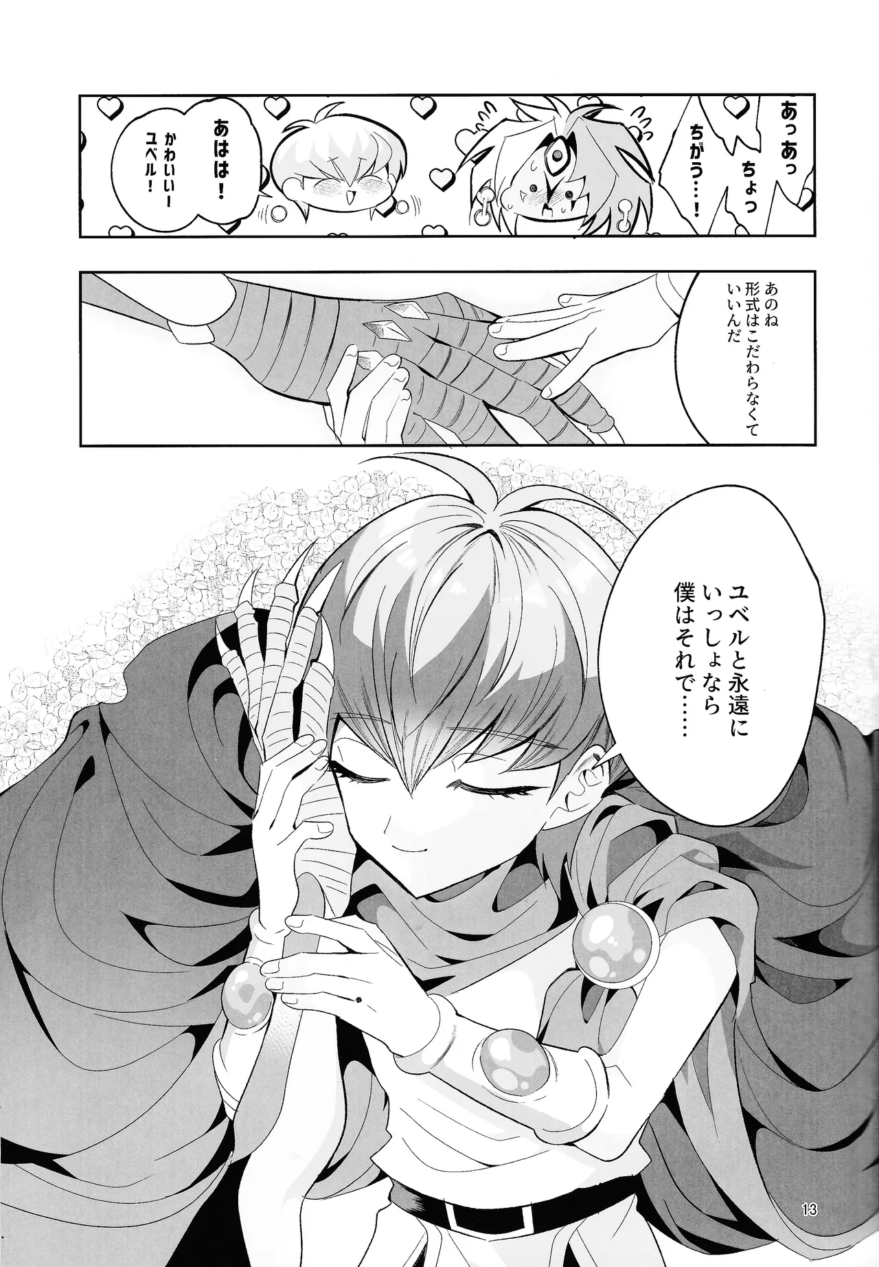 Eien no Ai o Katarou page 12 full