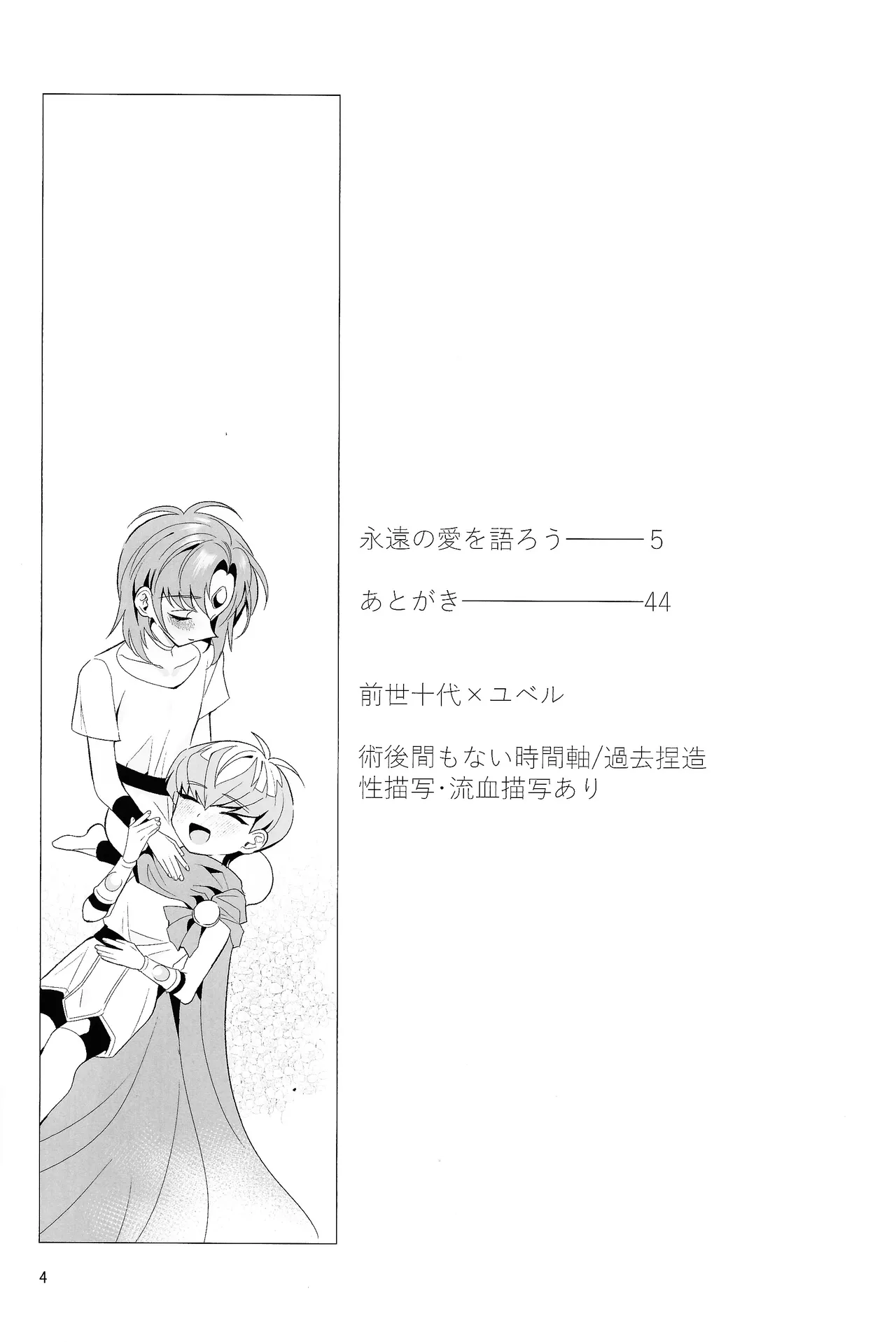 Eien no Ai o Katarou page 3 full