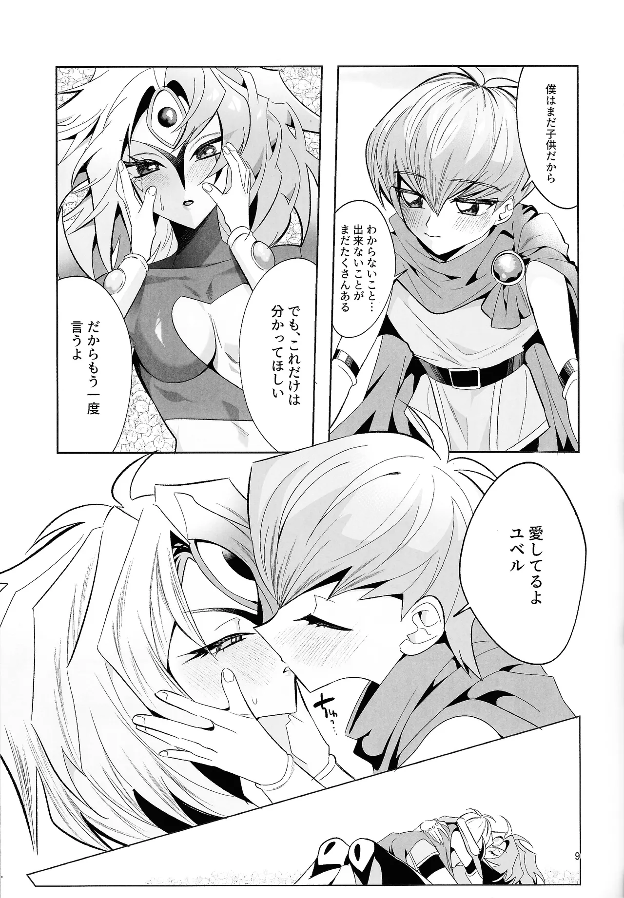 Eien no Ai o Katarou page 8 full