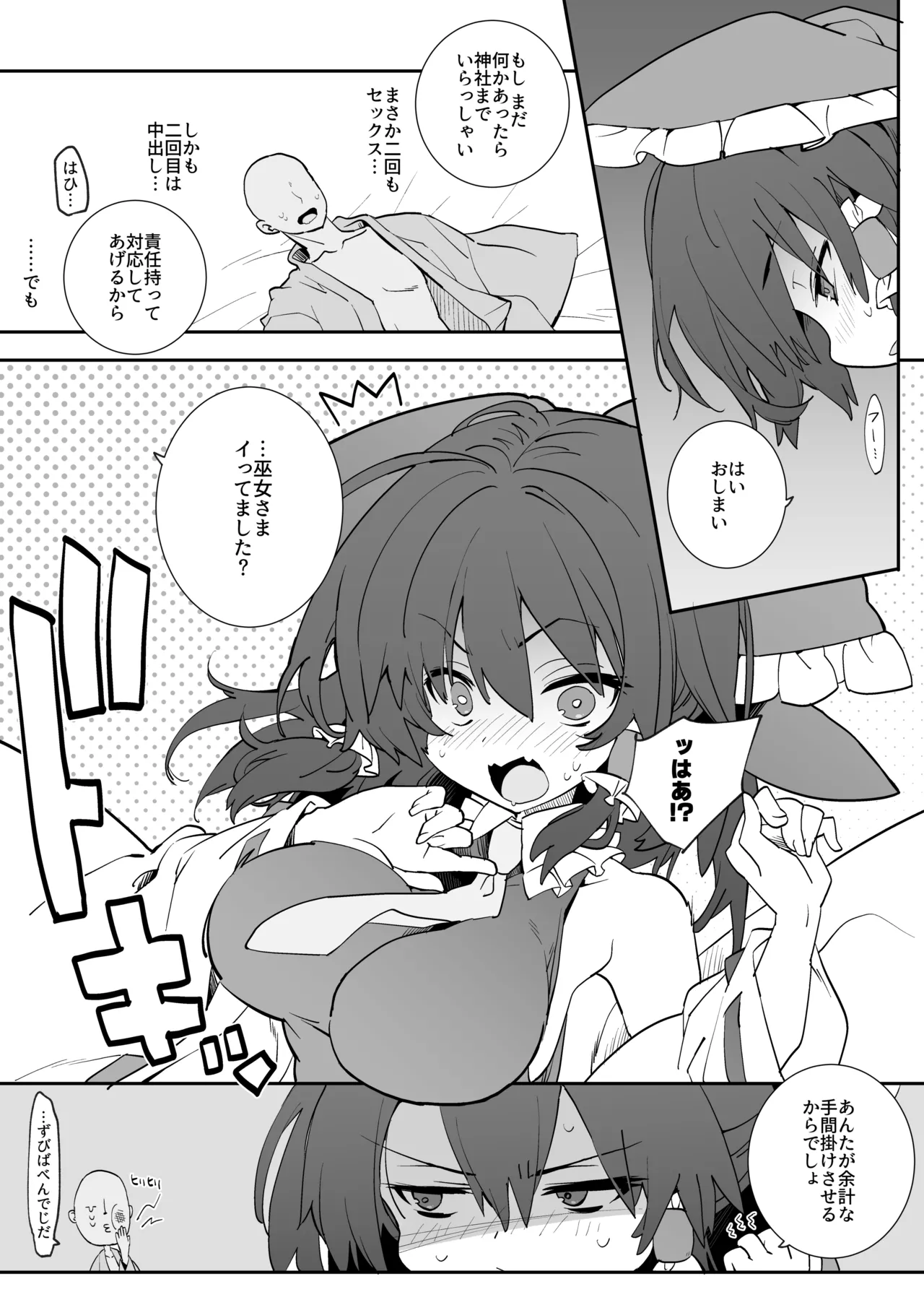 あんた憑いてるわよ page 12 full