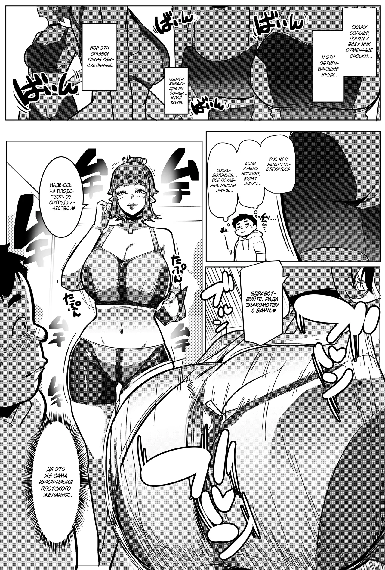 Hahaue mo Mesu Orc 2 page 3 full