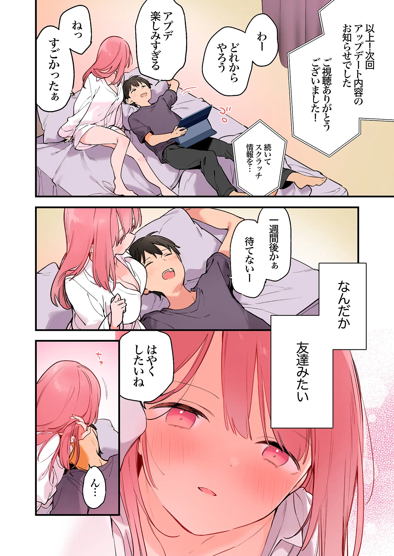 ゲーミング彼女2フルカラー版 page 9 full