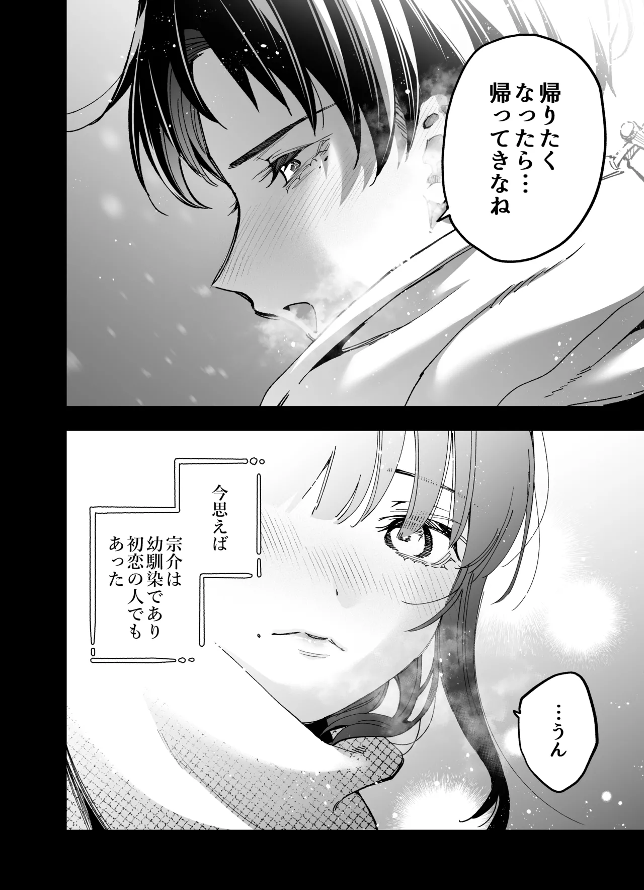 Mou "Osnanajimi no Shuukai" Janai ～Hatsukoi no Kare ga Otona ni Natteru. Watashi wo Idaki Tsubusu Level Made～ page 12 full