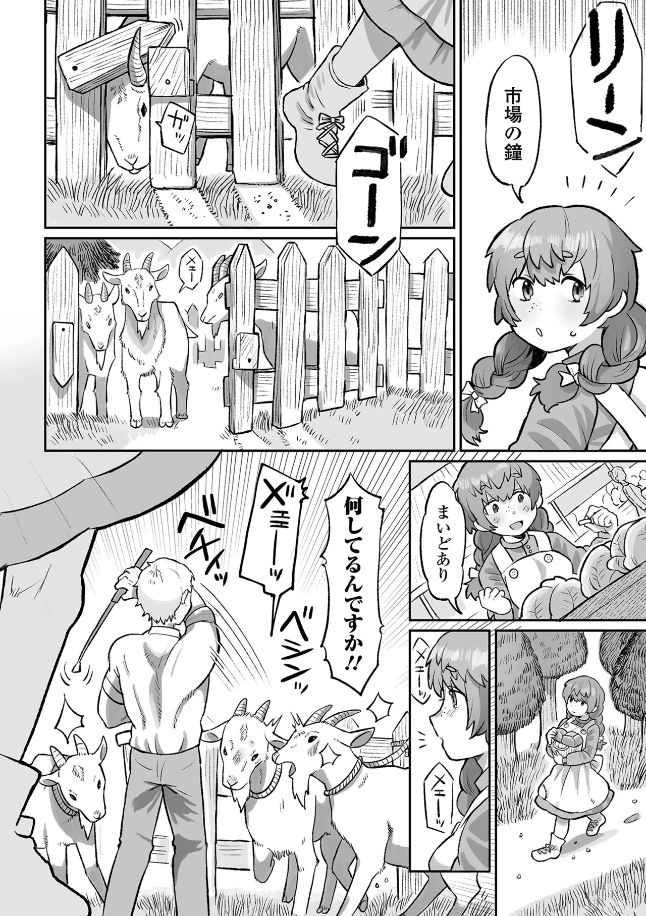 Sayonara Watashi no Junketsu page 4 full