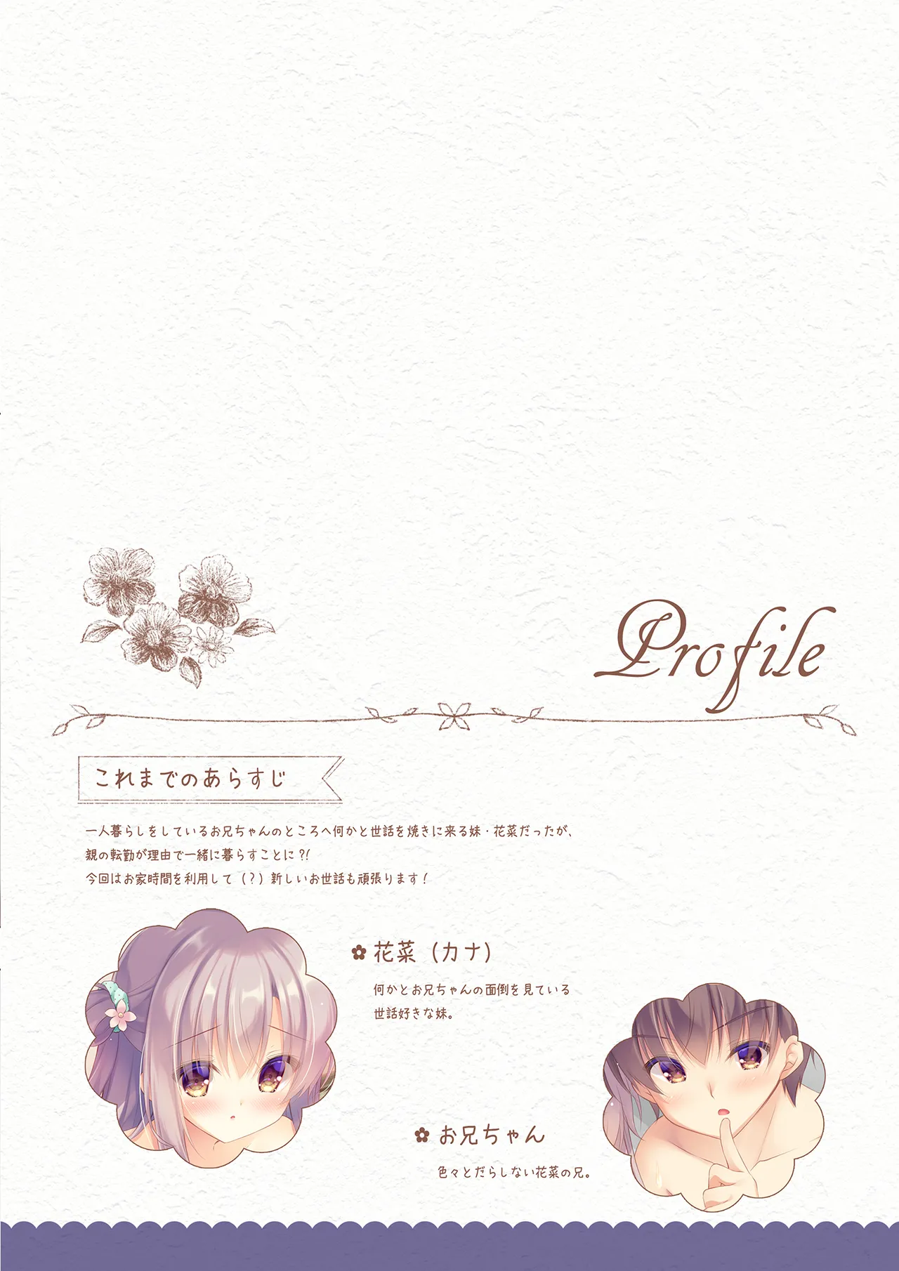 お兄ちゃんもっとい～っぱいお世話は私に任せてね～コスプレサキュバス～ page 3 full