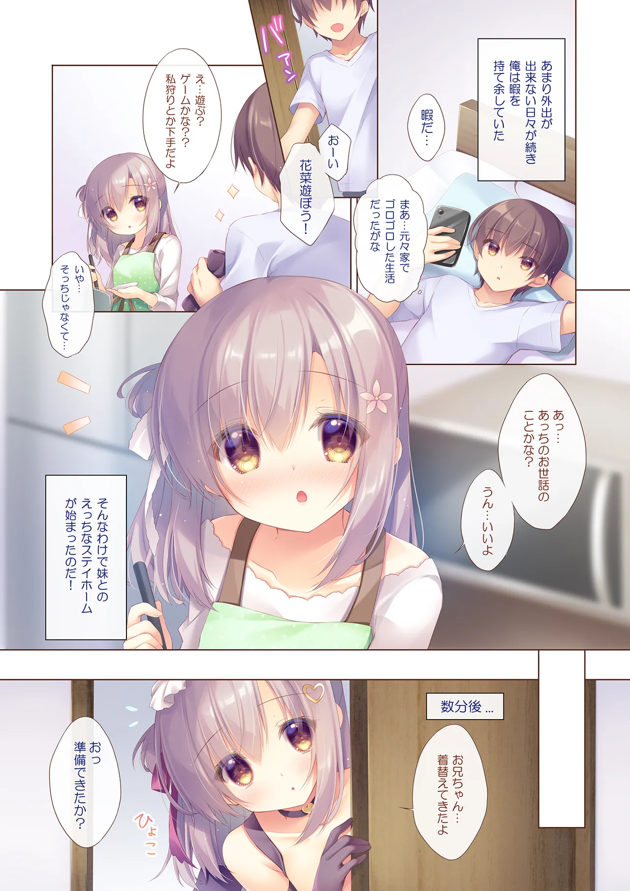 お兄ちゃんもっとい～っぱいお世話は私に任せてね～コスプレサキュバス～ page 4 full