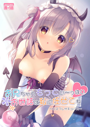 [Peach Candy (ゆき恵)] お兄ちゃんもっとい～っぱいお世話は私に任せてね～コスプレサキュバス～ cover