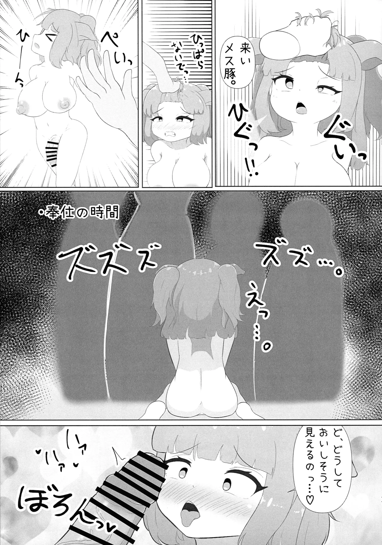 Mesubuta Mahou Shoujo Haruka ~ Dorei Choukyou-hen ~ page 11 full