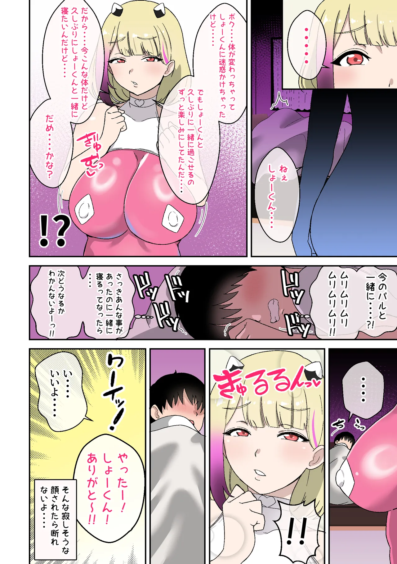 僕の友達ロボットがデカムチボディのセクサロイドになった話 page 11 full