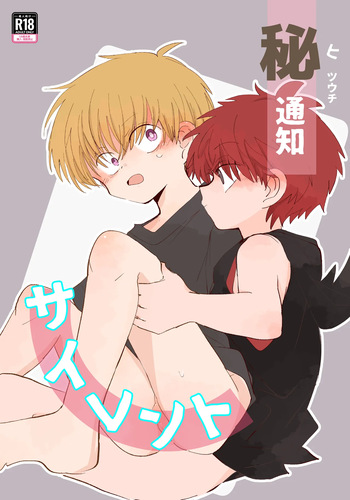 [Chimimou Land (Ematsuko)] Hi tsouchi sairento [Digital] cover