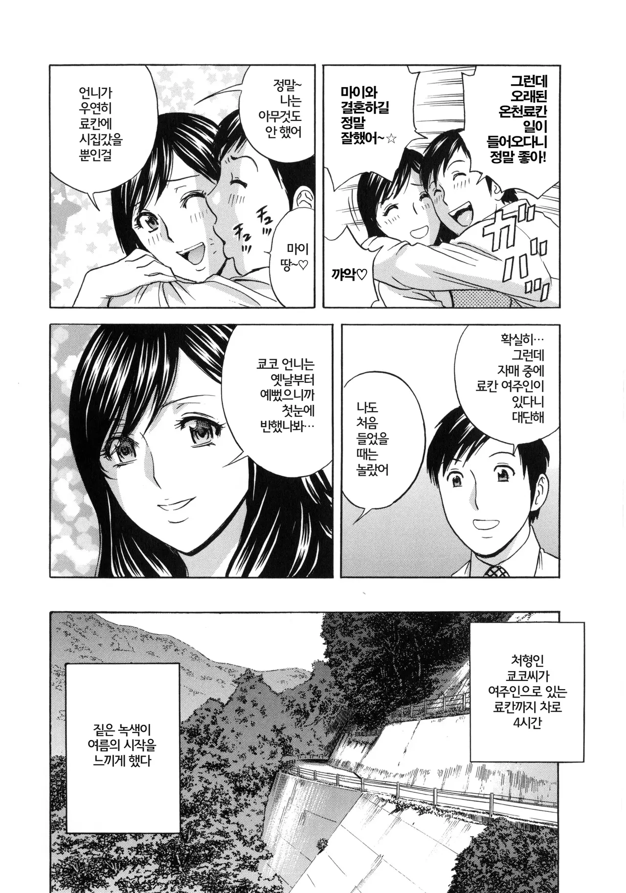 Midara Shimai Asobi | 음란 자매 놀이 page 11 full
