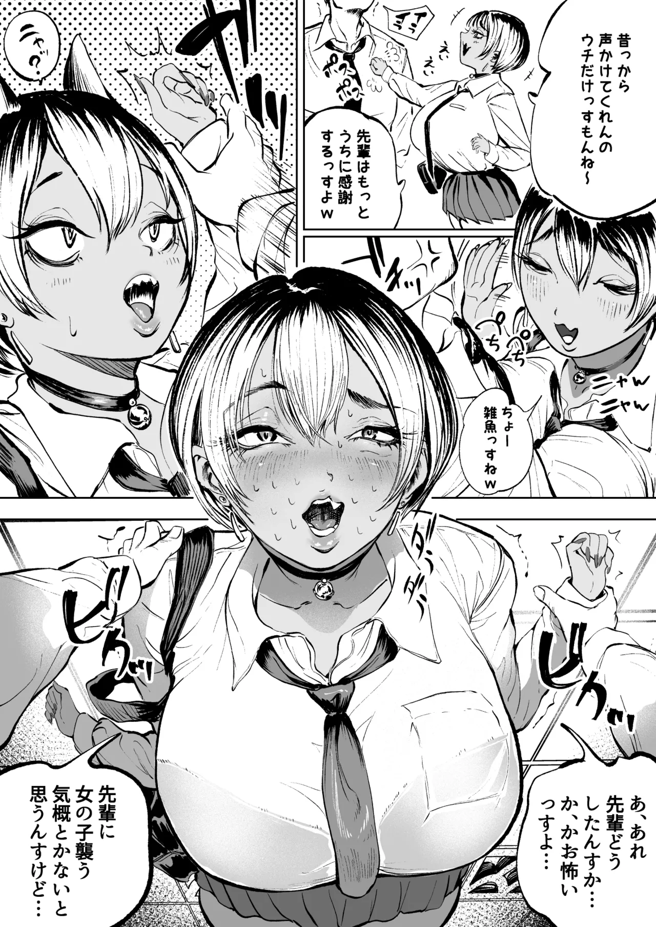 生意気ギャル後輩 page 2 full