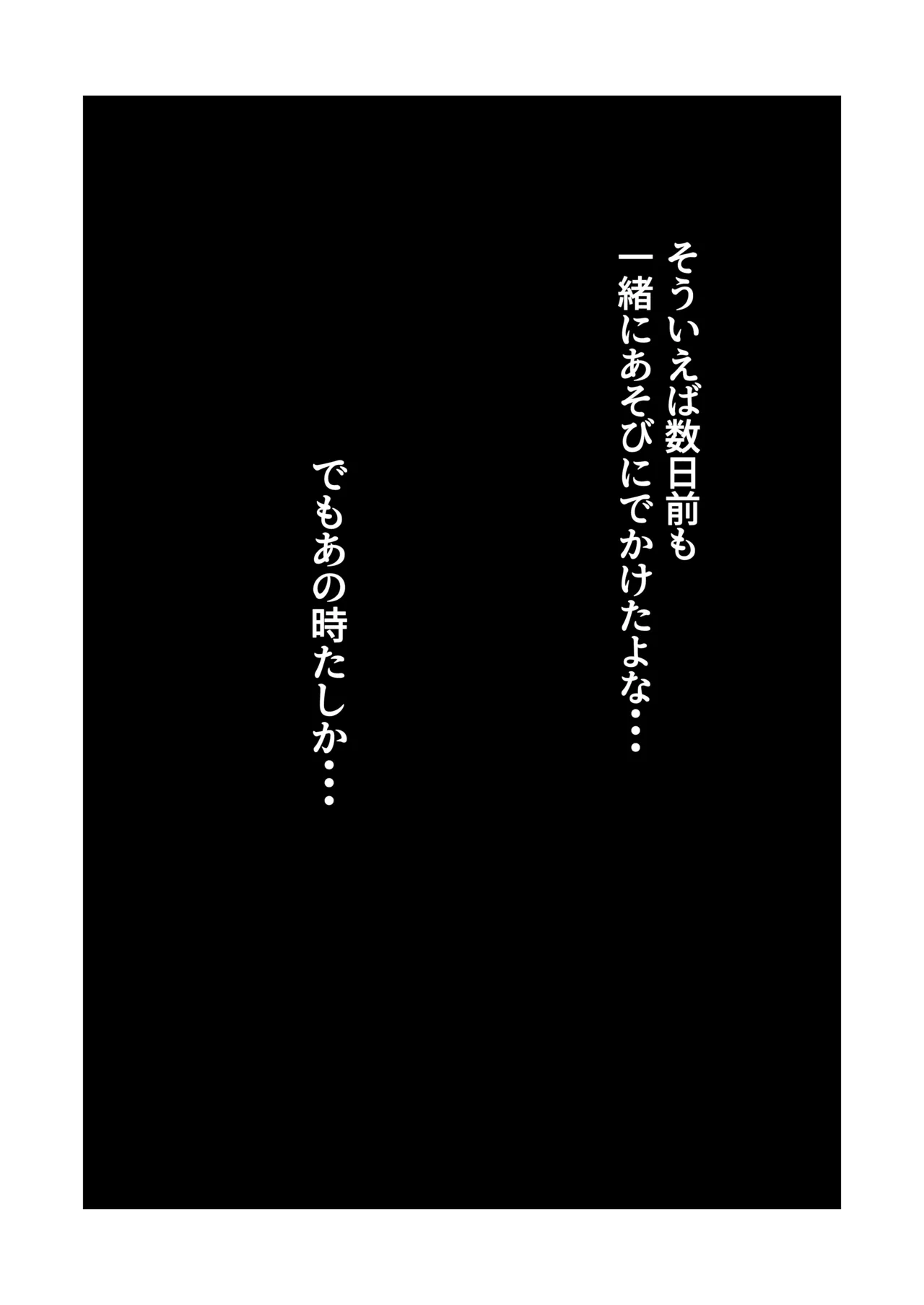 幼馴染が知らないうちに・・・ page 11 full