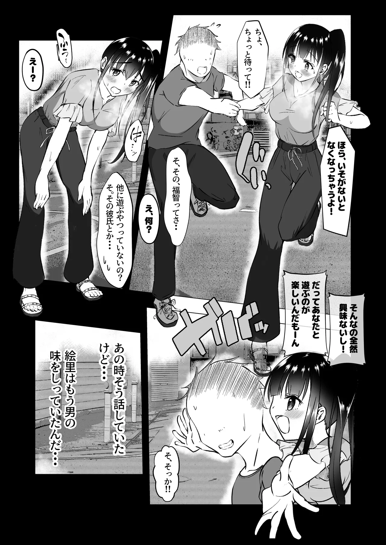 幼馴染が知らないうちに・・・ page 12 full