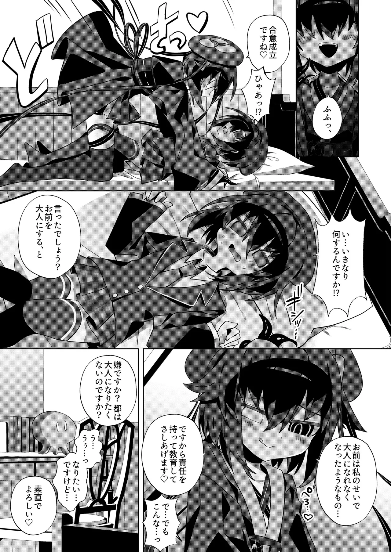 Miyako Ochi page 8 full