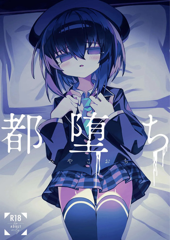 [Meido no Miyage (Metoko)] Miyako Ochi [Digital] cover