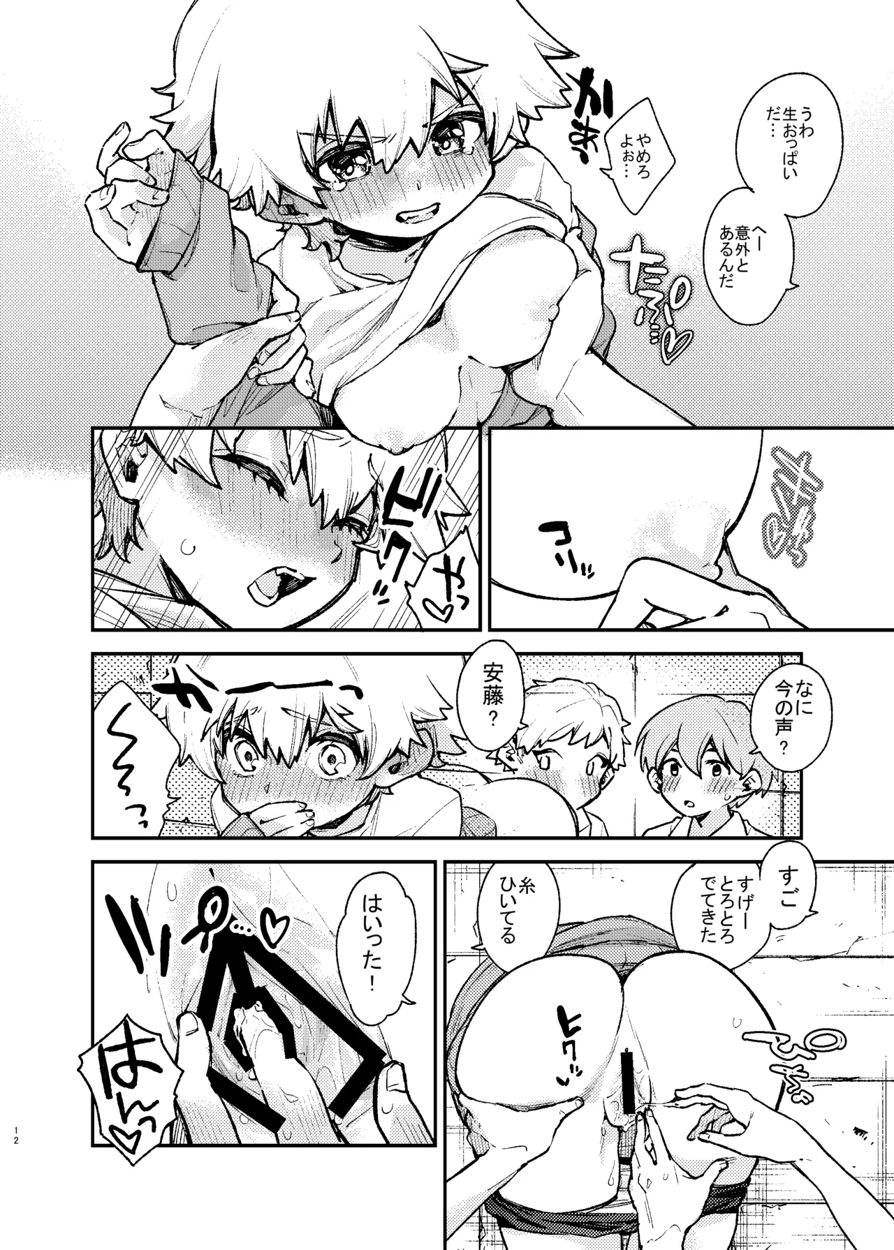 Kabe ni hamatta bōisshu joshi o ushirokara mo mae kara mo hameru page 12 full