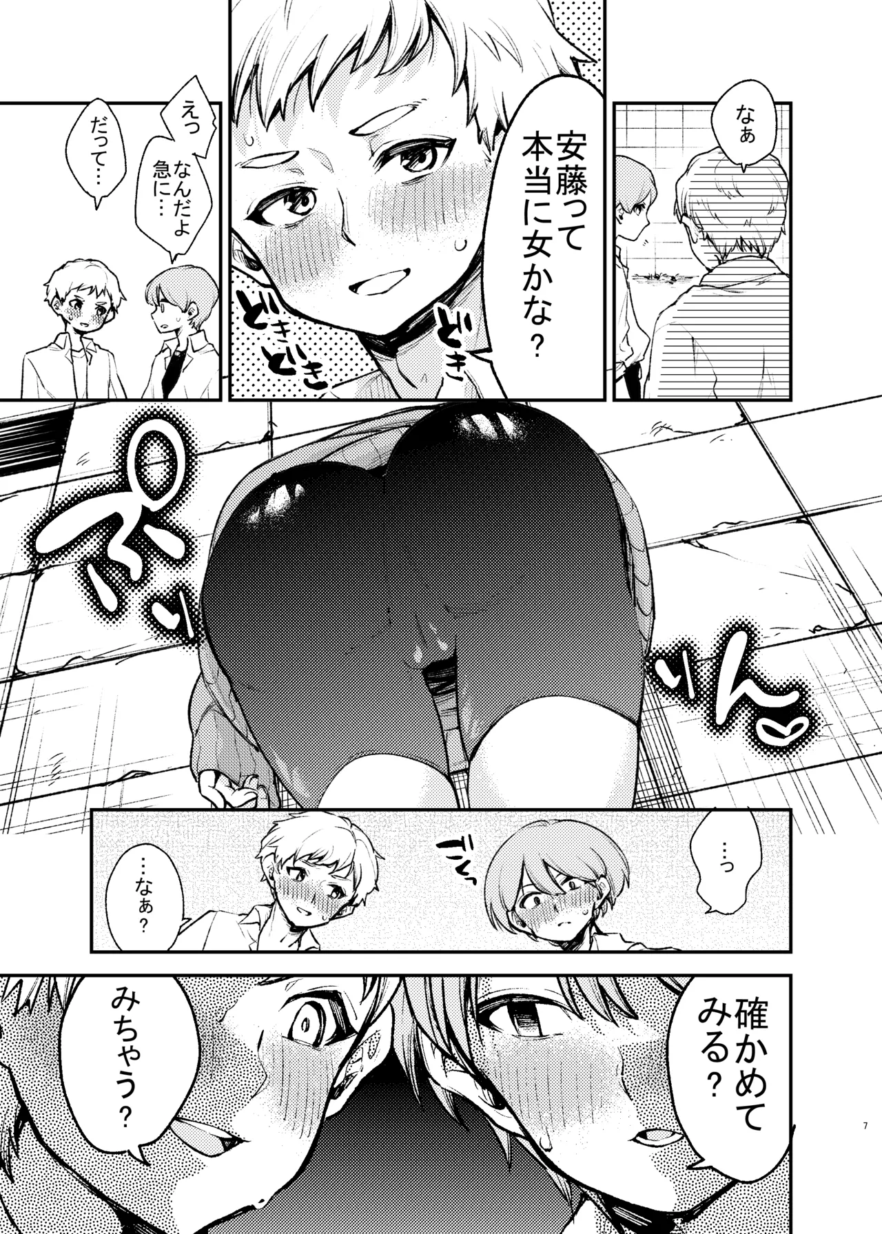 Kabe ni hamatta bōisshu joshi o ushirokara mo mae kara mo hameru page 7 full