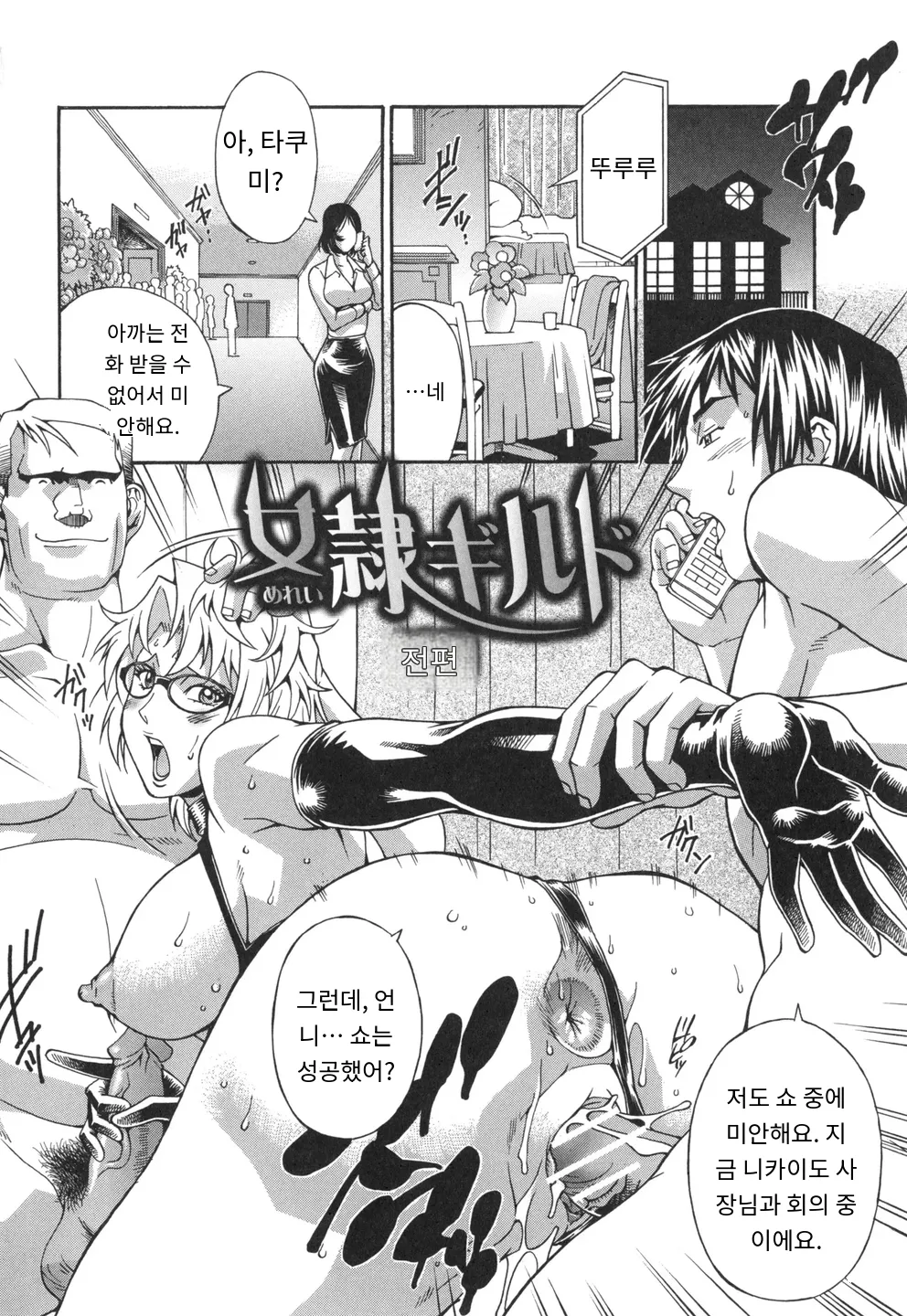 Injuurou - Himitsu Saakuru no Jukujotachi -  음수의 감옥 - 비밀 서클의 숙녀들 - page 8 full