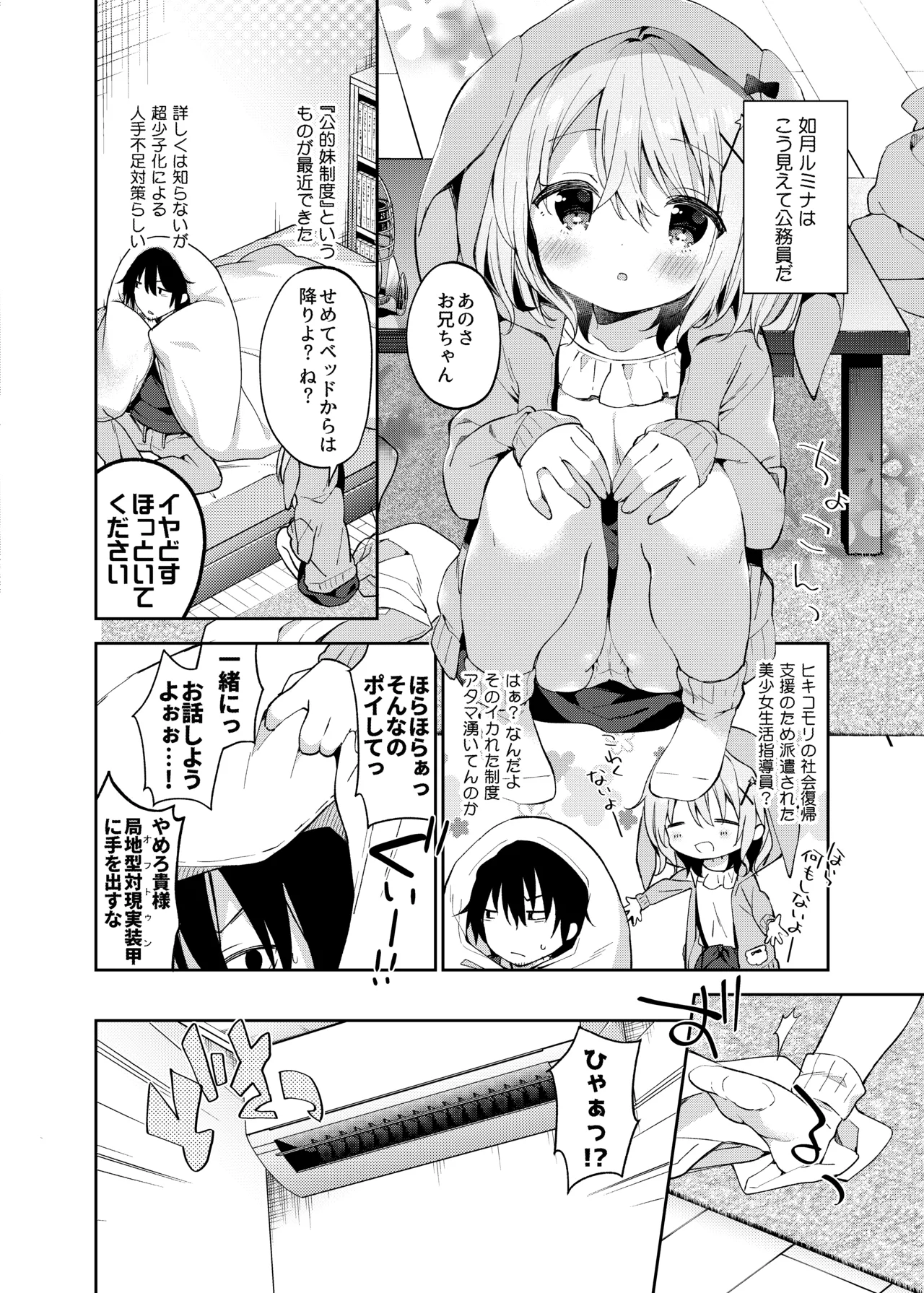 Kuusou Kagaku Shoujo -Girls Egg Dystopia Soushuuhen 02- page 12 full