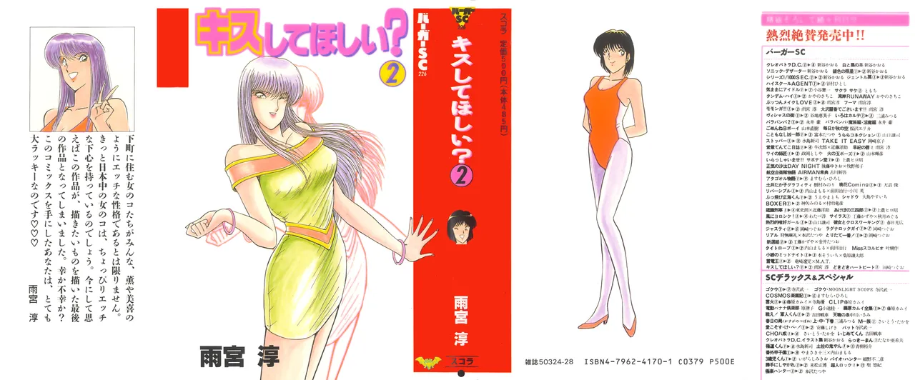 Kiss Shite Hoshii? Volume 2 page 1 full