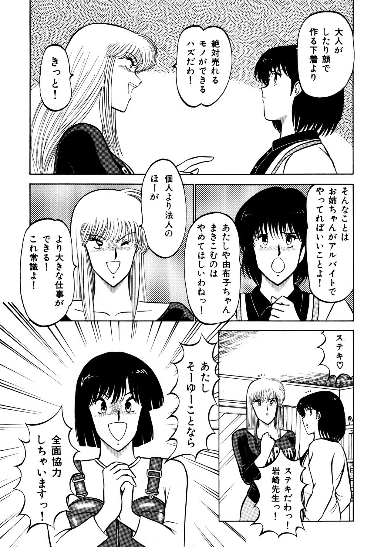 Kiss Shite Hoshii? Volume 2 page 12 full