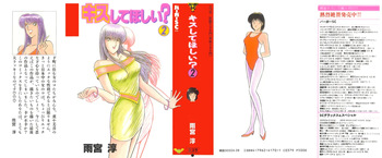 [Amamiya Jun] Kiss Shite Hoshii? Volume 2 cover