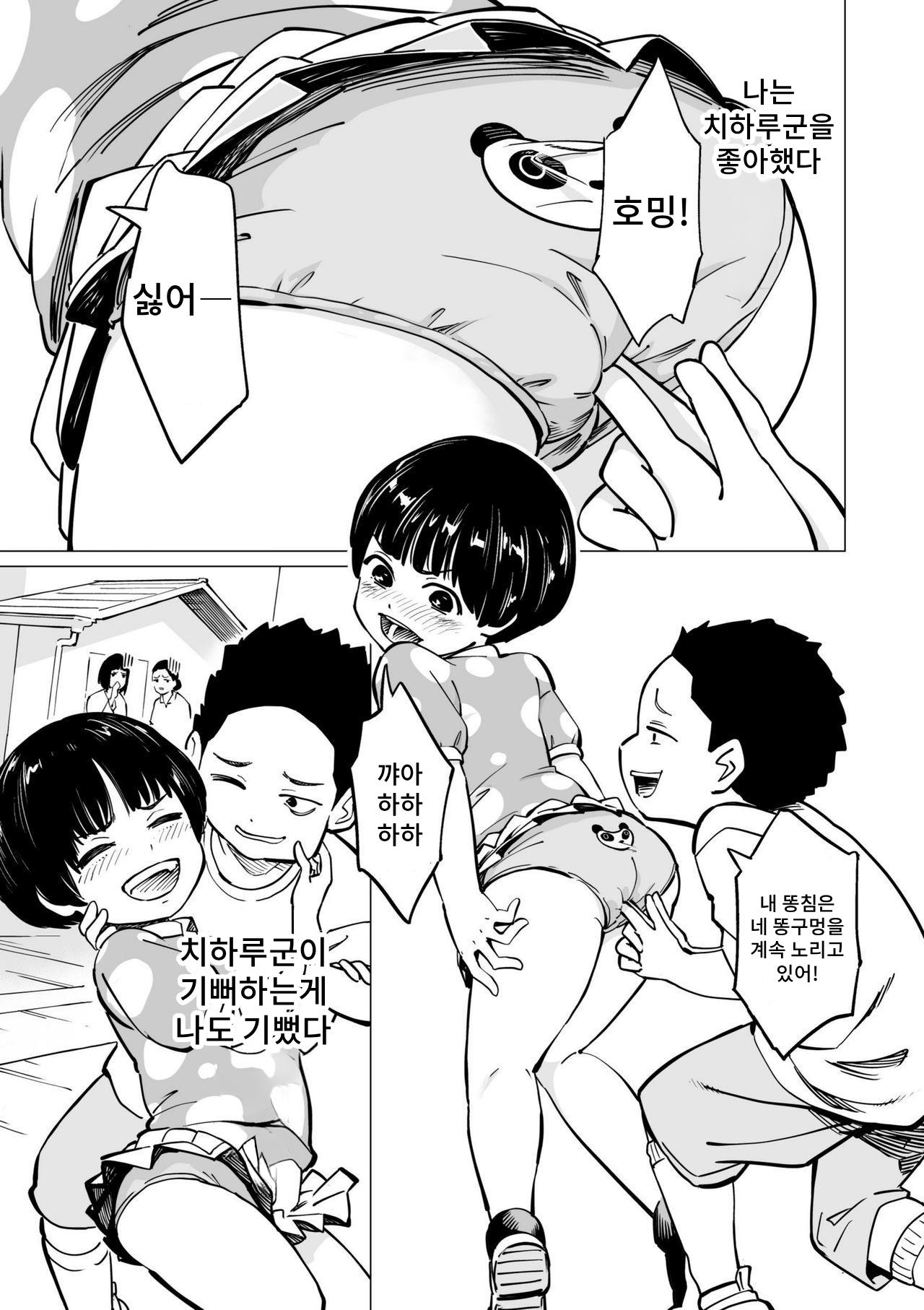 Oshiri no Ana wa Wasurenai page 2 full