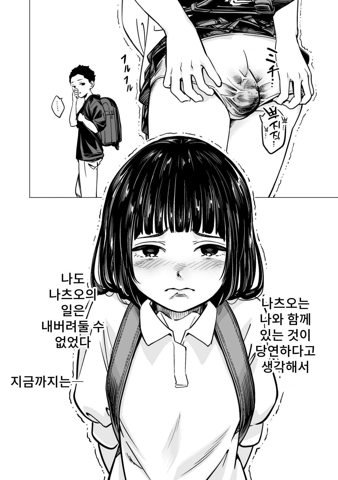 Oshiri no Ana wa Wasurenai page 5 full