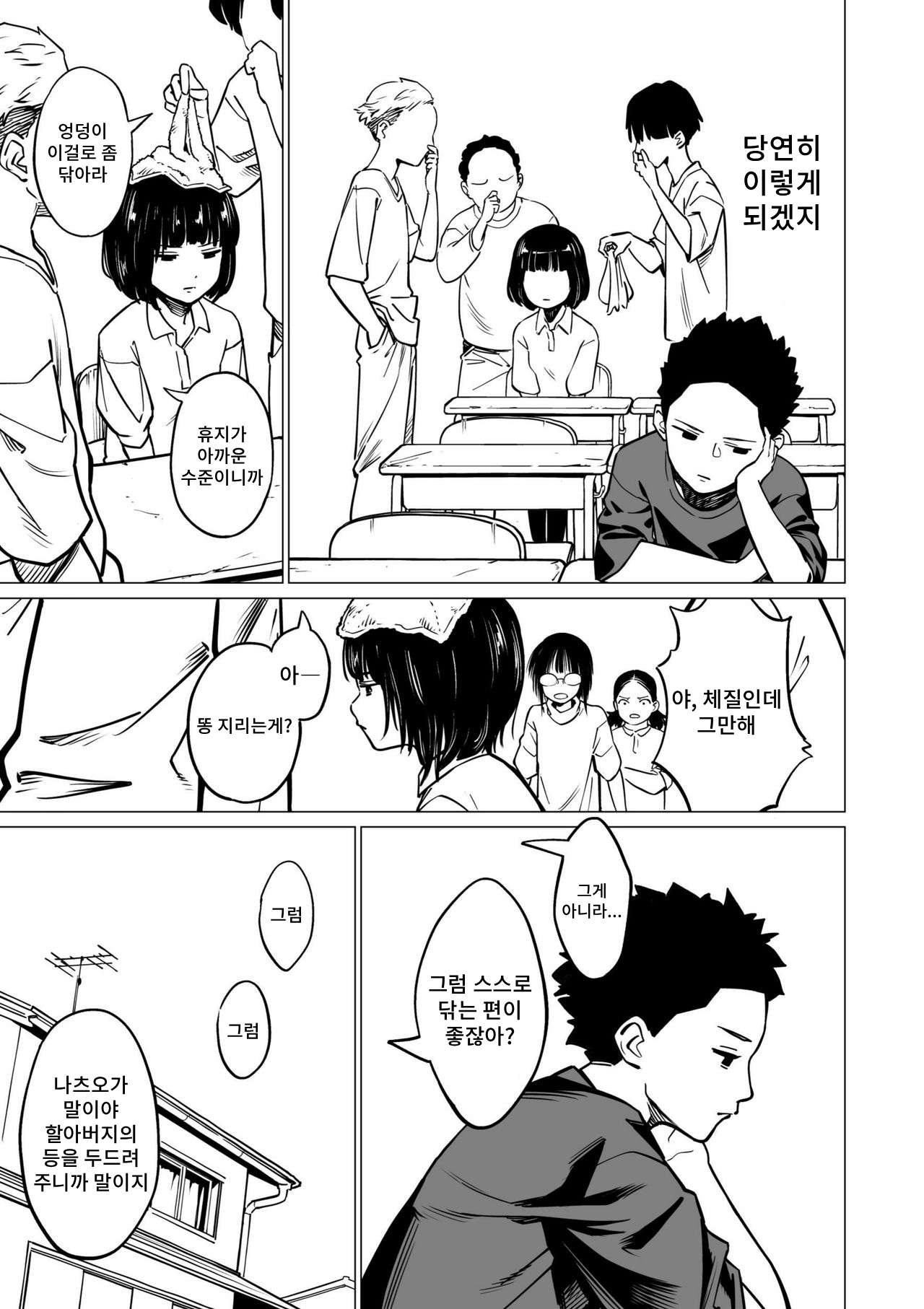 Oshiri no Ana wa Wasurenai page 6 full