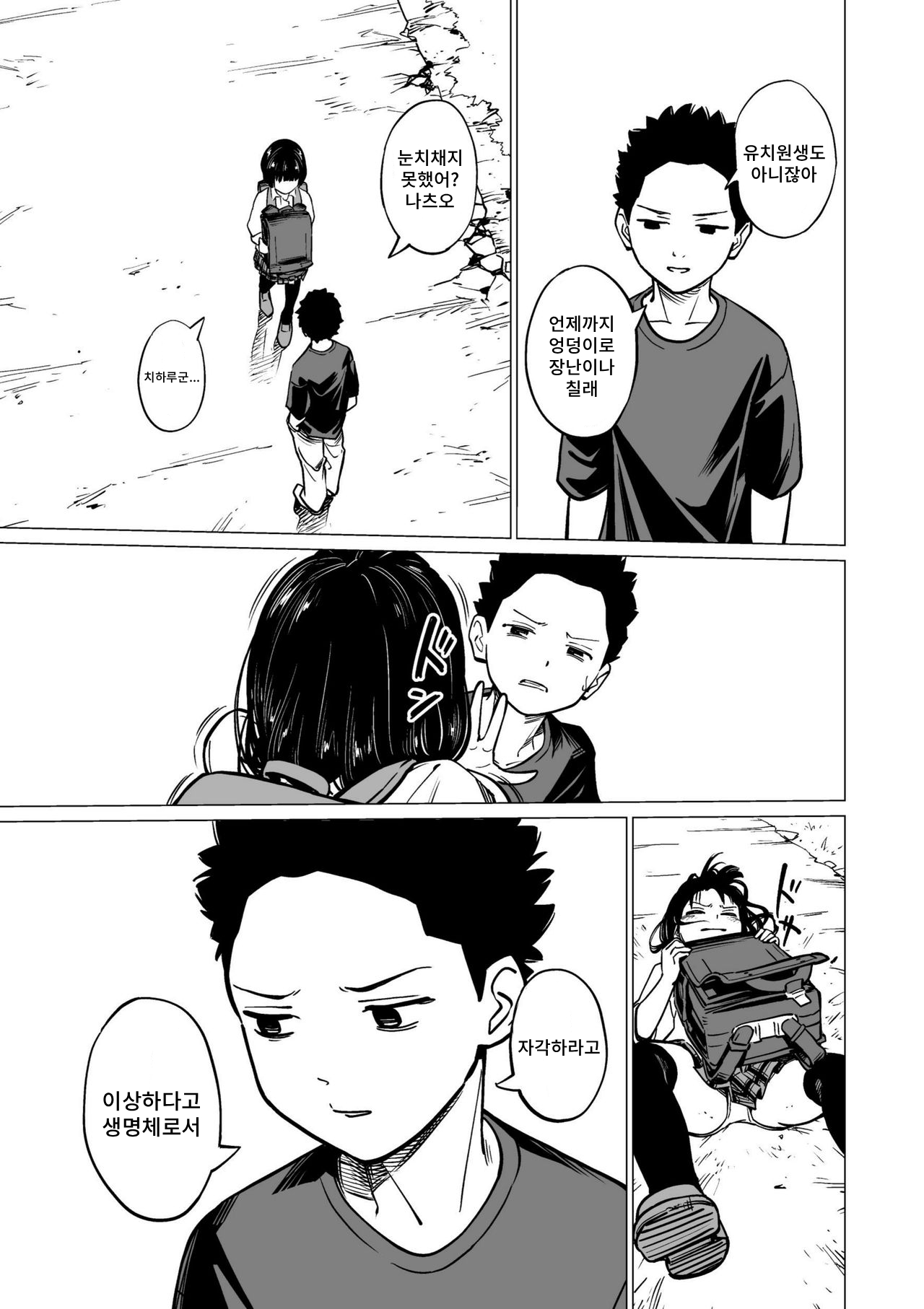 Oshiri no Ana wa Wasurenai page 8 full